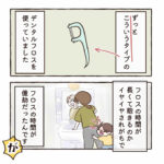 デンタルフロスの話