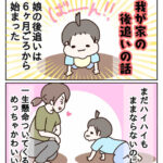 我が家の後追いの話