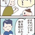 パパのおしり拭き