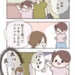 バイキンさんって誰のこと？