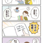 ３歳と母、七夕のお願い事を考える