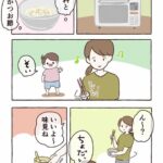 さっきまで食べていたものを食べない