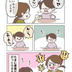 たまにあるご褒美【イヤイヤ期】