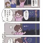 何でそんなにタイミング悪いの