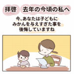 みかんを食べ過ぎた子どもをもつ去年の私へ