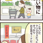 年末のスーパーで４歳がおやつを選ぶと…