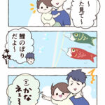 鯉のぼりの正体って知ってる？