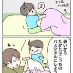 大人と一緒がいいんだよね