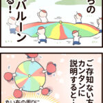 パラバルーン、本番！【運動会編⑱】