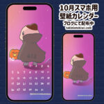 10月のカレンダー壁紙プレゼント＆9月のまとめ🎃