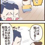 パパなんてしらないッ！