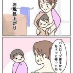 お風呂上がりにスッキリ！