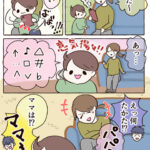 子どもが電話に出たらどうなる？