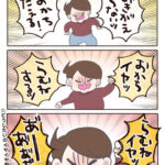 段々激しさを増すイヤイヤ