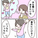 手を繋いで歩きたい