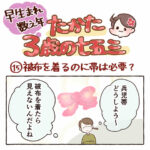 \\早生まれ数え年// たかた、3歳の七五三⑮【被布を着るのに帯は必要？】