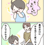 自分の知らない癖