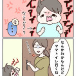 怒りと後追いの間