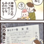 ４歳、神様から注意される