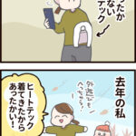 ヒートテックの寿命