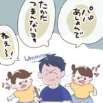 『遊んでもらえない』そんな時に効果的なセリフがあるらしい！