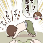 服を着るのを嫌がる2歳