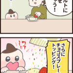 いつものおやつを特別にする？とびきりの裏技