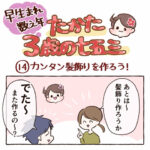 \\早生まれ数え年// たかた、3歳の七五三⑭【カンタン髪飾りを作ろう！】