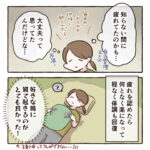 ちょっとのストレスを見ないふりしたら当たり前ができなくなった話③