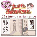 \\早生まれ数え年// たかた、3歳の七五三⑪【千歳飴ってどこに売ってる？】（2）
