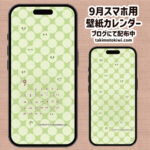 9月のカレンダー壁紙プレゼント＆8月のまとめ🌰