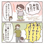 あとちょっとでご飯だから何とか機嫌をもたせたいときの話