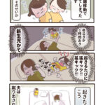 鹿児島旅行こぼれ話②〜眠れない〜