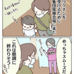 子連れでワクチン接種に行った話