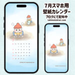 7月のカレンダー壁紙プレゼント＆6月のまとめ🎐