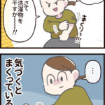 せっかく長袖にしても