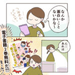 電子書籍1巻無料セール中【お知らせ】