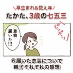 \\早生まれ数え年// たかた、3歳の七五三⑥【届いた衣装について、親子それぞれの感想】