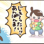 ３歳は本当にアンパンマンから卒業したのか？【後編】