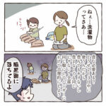 洗濯物ってさぁ………