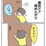 ドアを閉めるブームきた