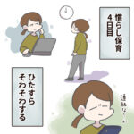 慣らし保育4日目　親も慣らし中