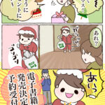 【告知】12月25日電子書籍配信決定！