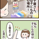 懐かしくて、ちょっとしょっぱい。大人になって気づいた、駄菓子とのちょうどいい距離感【ASOPPA!連載】