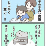 手洗いに踏み台が便利な話