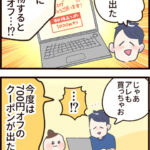インターネットショッピングの罠