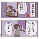 皆既月食に2歳が思ったこと