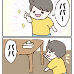 それはパパじゃない