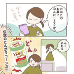 すべての子どもが通る道〜とんがりコーン〜