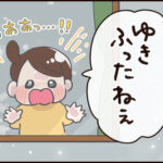 3さい、大人が雪を怖がるのを不思議に思ってる話